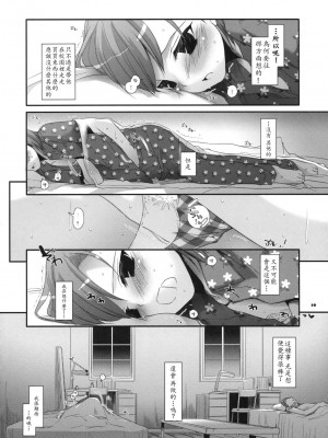 [soulrr 個人漢化] (サンクリ46) [Digital Lover (なかじまゆか)] D.L. action 51 (とある科学の超電磁砲)_009
