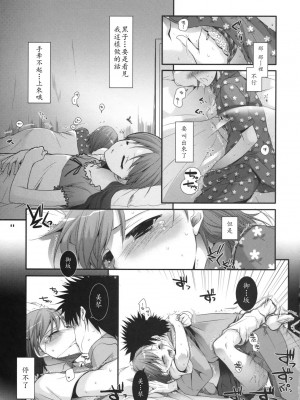 [soulrr 個人漢化] (サンクリ46) [Digital Lover (なかじまゆか)] D.L. action 51 (とある科学の超電磁砲)_010