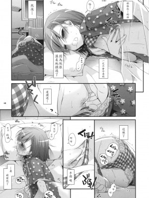 [soulrr 個人漢化] (サンクリ46) [Digital Lover (なかじまゆか)] D.L. action 51 (とある科学の超電磁砲)_012