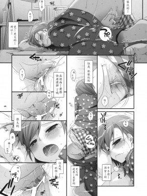 [soulrr 個人漢化] (サンクリ46) [Digital Lover (なかじまゆか)] D.L. action 51 (とある科学の超電磁砲)_014
