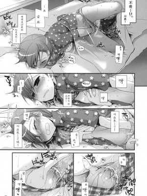 [soulrr 個人漢化] (サンクリ46) [Digital Lover (なかじまゆか)] D.L. action 51 (とある科学の超電磁砲)_018