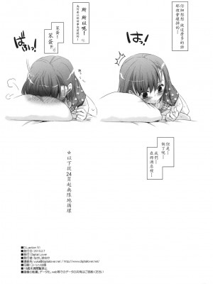 [soulrr 個人漢化] (サンクリ46) [Digital Lover (なかじまゆか)] D.L. action 51 (とある科学の超電磁砲)_025