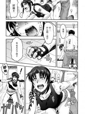 [脸肿汉化组] (C92) [AZASUKE WIND (AZASUKE)] ILLEGAL MEDICINE (ブラック・ラグーン)_12