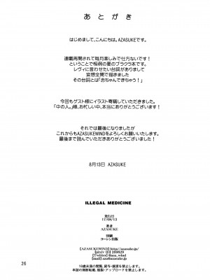 [脸肿汉化组] (C92) [AZASUKE WIND (AZASUKE)] ILLEGAL MEDICINE (ブラック・ラグーン)_25