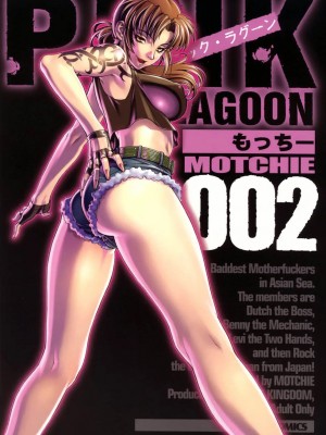 [冬乳汉化组] (C71) [もっちー王国 (もっちー)] PINK LAGOON 002 (ブラック・ラグーン)_PL_01
