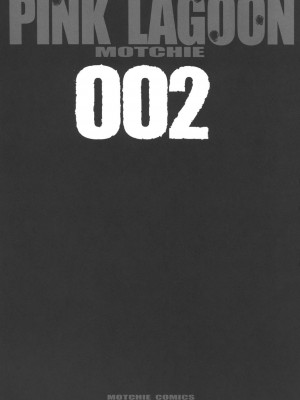 [冬乳汉化组] (C71) [もっちー王国 (もっちー)] PINK LAGOON 002 (ブラック・ラグーン)_PL_03