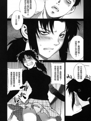 [冬乳汉化组] (C71) [もっちー王国 (もっちー)] PINK LAGOON 002 (ブラック・ラグーン)_PL_08