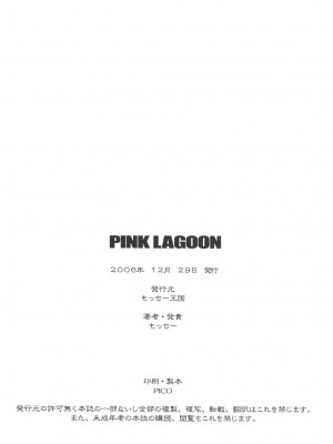 [冬乳汉化组] (C71) [もっちー王国 (もっちー)] PINK LAGOON 002 (ブラック・ラグーン)_PL_26