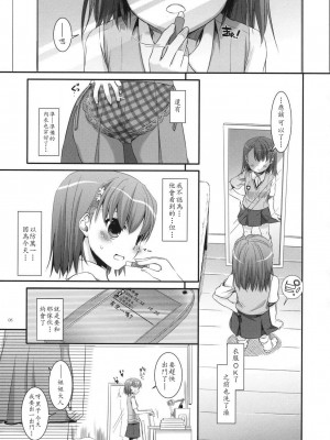 [soulrr 個人漢化] (COMIC1☆4) [Digital Lover (なかじまゆか)] D.L. action 53 (とある科学の超電磁砲)_004
