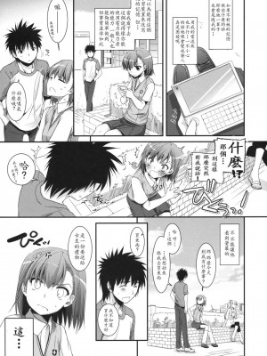 [soulrr 個人漢化] (COMIC1☆4) [Digital Lover (なかじまゆか)] D.L. action 53 (とある科学の超電磁砲)_008