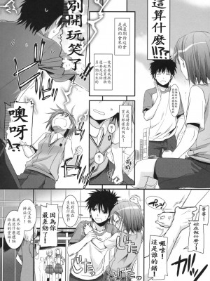 [soulrr 個人漢化] (COMIC1☆4) [Digital Lover (なかじまゆか)] D.L. action 53 (とある科学の超電磁砲)_009