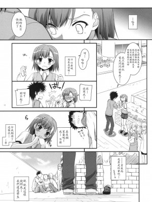 [soulrr 個人漢化] (COMIC1☆4) [Digital Lover (なかじまゆか)] D.L. action 53 (とある科学の超電磁砲)_010