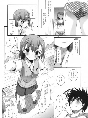 [soulrr 個人漢化] (COMIC1☆4) [Digital Lover (なかじまゆか)] D.L. action 53 (とある科学の超電磁砲)_011