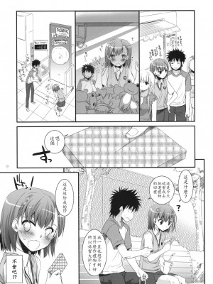 [soulrr 個人漢化] (COMIC1☆4) [Digital Lover (なかじまゆか)] D.L. action 53 (とある科学の超電磁砲)_012