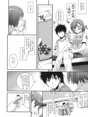 [soulrr 個人漢化] (COMIC1☆4) [Digital Lover (なかじまゆか)] D.L. action 53 (とある科学の超電磁砲)_013