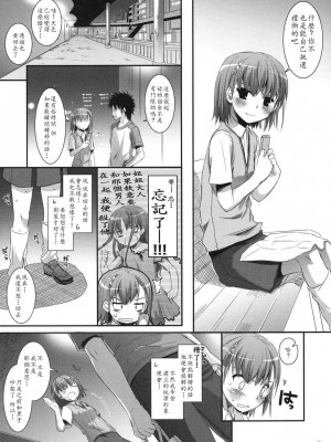 [soulrr 個人漢化] (COMIC1☆4) [Digital Lover (なかじまゆか)] D.L. action 53 (とある科学の超電磁砲)_014