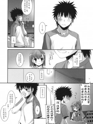 [soulrr 個人漢化] (COMIC1☆4) [Digital Lover (なかじまゆか)] D.L. action 53 (とある科学の超電磁砲)_015