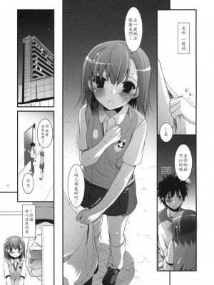 [soulrr 個人漢化] (COMIC1☆4) [Digital Lover (なかじまゆか)] D.L. action 53 (とある科学の超電磁砲)_018