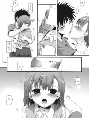 [soulrr 個人漢化] (COMIC1☆4) [Digital Lover (なかじまゆか)] D.L. action 53 (とある科学の超電磁砲)_021