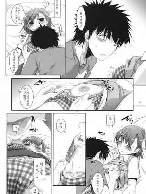 [soulrr 個人漢化] (COMIC1☆4) [Digital Lover (なかじまゆか)] D.L. action 53 (とある科学の超電磁砲)_023
