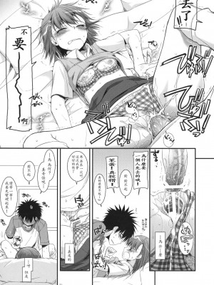 [soulrr 個人漢化] (COMIC1☆4) [Digital Lover (なかじまゆか)] D.L. action 53 (とある科学の超電磁砲)_030