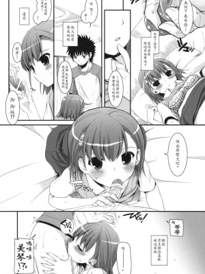 [soulrr 個人漢化] (COMIC1☆4) [Digital Lover (なかじまゆか)] D.L. action 53 (とある科学の超電磁砲)_031