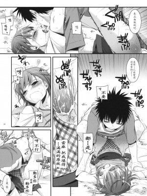 [soulrr 個人漢化] (COMIC1☆4) [Digital Lover (なかじまゆか)] D.L. action 53 (とある科学の超電磁砲)_038
