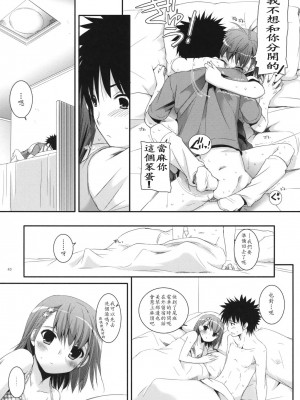 [soulrr 個人漢化] (COMIC1☆4) [Digital Lover (なかじまゆか)] D.L. action 53 (とある科学の超電磁砲)_042