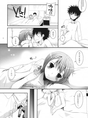 [soulrr 個人漢化] (COMIC1☆4) [Digital Lover (なかじまゆか)] D.L. action 53 (とある科学の超電磁砲)_043