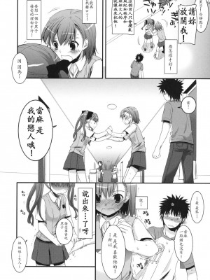 [soulrr 個人漢化] (COMIC1☆4) [Digital Lover (なかじまゆか)] D.L. action 53 (とある科学の超電磁砲)_045