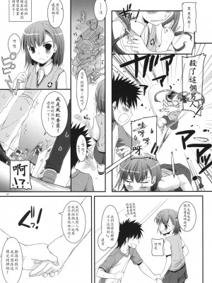 [soulrr 個人漢化] (COMIC1☆4) [Digital Lover (なかじまゆか)] D.L. action 53 (とある科学の超電磁砲)_046