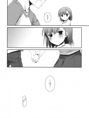 [soulrr 個人漢化] (COMIC1☆4) [Digital Lover (なかじまゆか)] D.L. action 53 (とある科学の超電磁砲)_047