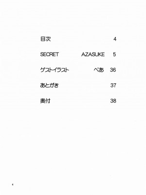 [冬乳汉化组] (C72) [AZASUKE WIND (AZASUKE)] SECRET (ブラック・ラグーン)_003