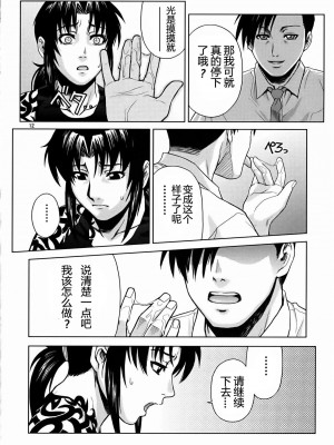 [冬乳汉化组] (C72) [AZASUKE WIND (AZASUKE)] SECRET (ブラック・ラグーン)_011