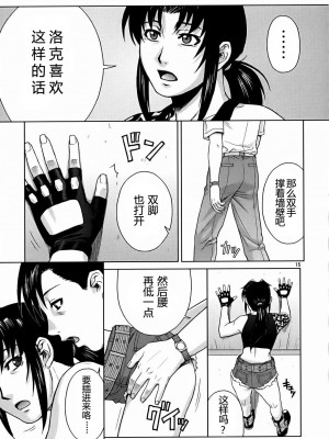 [冬乳汉化组] (C72) [AZASUKE WIND (AZASUKE)] SECRET (ブラック・ラグーン)_014