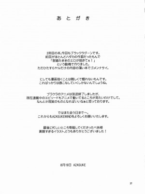[冬乳汉化组] (C72) [AZASUKE WIND (AZASUKE)] SECRET (ブラック・ラグーン)_036
