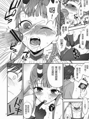 [wwy个人汉化] (C80) [ああ愛してる (たいしょう田中)] Chocolate ([C] THE MONEY OF SOUL AND POSSIBILITY CONTROL)_007