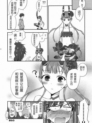 [wwy个人汉化] (C80) [ああ愛してる (たいしょう田中)] Chocolate ([C] THE MONEY OF SOUL AND POSSIBILITY CONTROL)_013