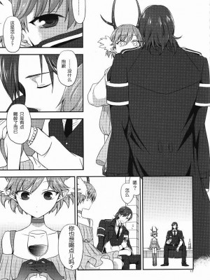 [wwy个人汉化] (C80) [ああ愛してる (たいしょう田中)] Chocolate ([C] THE MONEY OF SOUL AND POSSIBILITY CONTROL)_016