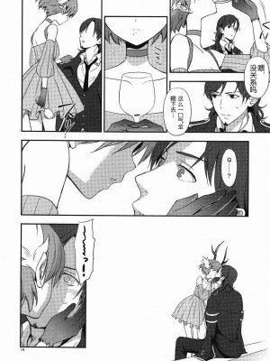 [wwy个人汉化] (C80) [ああ愛してる (たいしょう田中)] Chocolate ([C] THE MONEY OF SOUL AND POSSIBILITY CONTROL)_017