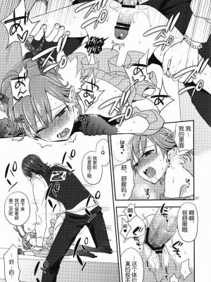 [wwy个人汉化] (C80) [ああ愛してる (たいしょう田中)] Chocolate ([C] THE MONEY OF SOUL AND POSSIBILITY CONTROL)_026