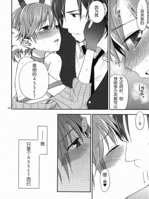 [wwy个人汉化] (C80) [ああ愛してる (たいしょう田中)] Chocolate ([C] THE MONEY OF SOUL AND POSSIBILITY CONTROL)_027