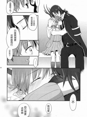 [wwy个人汉化] (C80) [ああ愛してる (たいしょう田中)] Chocolate ([C] THE MONEY OF SOUL AND POSSIBILITY CONTROL)_031