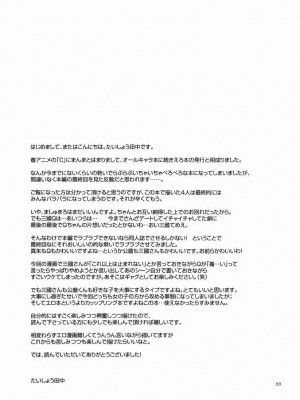 [wwy个人汉化] (C80) [ああ愛してる (たいしょう田中)] Chocolate ([C] THE MONEY OF SOUL AND POSSIBILITY CONTROL)_032