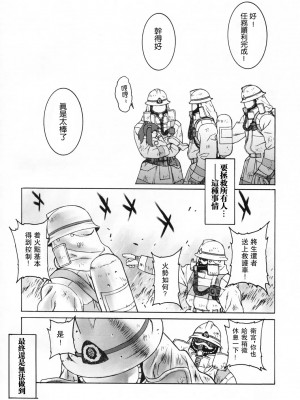 [322漢化] (C66) [もっちー王国 (もっちー)] Keep the Faith (Fate／stay night)_09