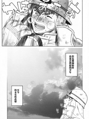 [322漢化] (C66) [もっちー王国 (もっちー)] Keep the Faith (Fate／stay night)_10