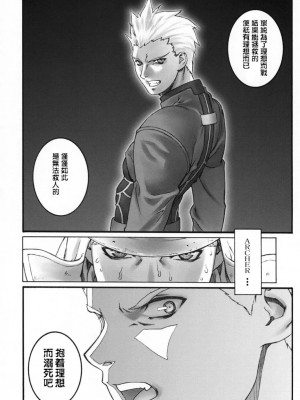 [322漢化] (C66) [もっちー王国 (もっちー)] Keep the Faith (Fate／stay night)_11