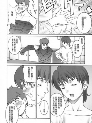 [322漢化] (C66) [もっちー王国 (もっちー)] Keep the Faith (Fate／stay night)_13