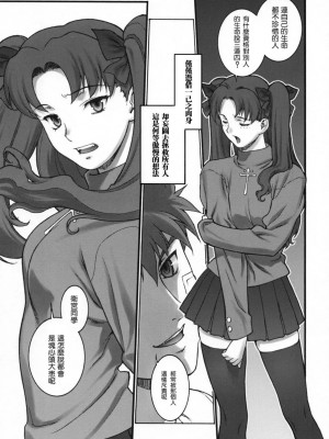 [322漢化] (C66) [もっちー王国 (もっちー)] Keep the Faith (Fate／stay night)_14