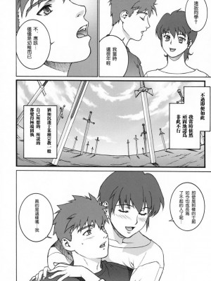 [322漢化] (C66) [もっちー王国 (もっちー)] Keep the Faith (Fate／stay night)_15